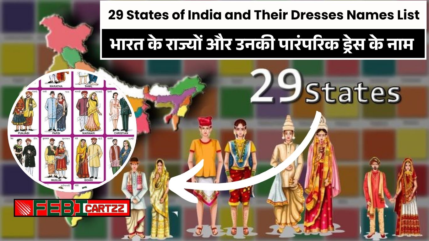 29 States of India and Their Dresses Names List – भारत के राज्यों और उनकी पारंपरिक ड्रेस के नाम